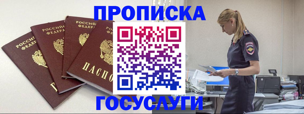 прописка иностранных граждан в Покачах