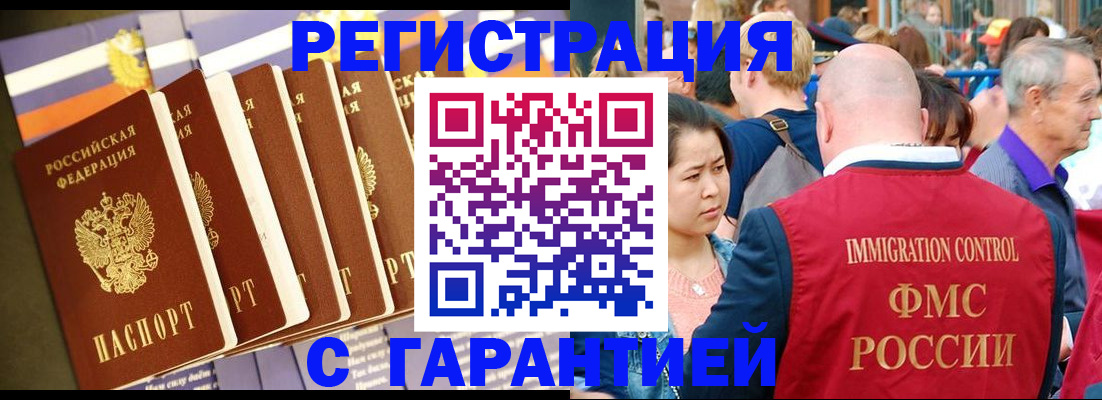 временная регистрация купить в Покачах